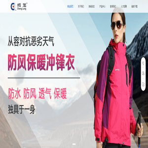 江苏成龙服饰科技有限公司