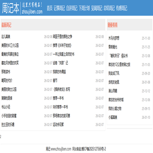周记本_周记大全_周记400字_周记300字_周记600字_初中周记_小学生周记