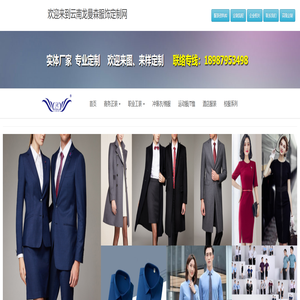 龙曼森服饰-昆明工作服|西服定做|云南服装厂|职业装定做