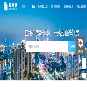 深房客_一站式在线新房体验