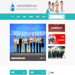 首页 - 上海浦东医疗器械贸易行业协会