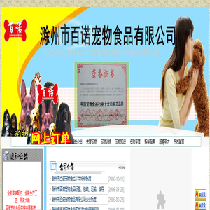 犬粮|狗粮-滁州市百诺宠物食品有限公司 专业犬粮生产商 犬粮 狗粮 猫粮 宠物用品