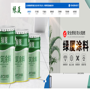 江苏绿厦新材料有限公司