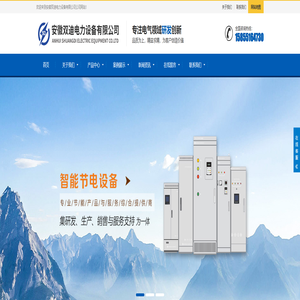 安徽双迪电力设备有限公司_开关柜智能操控_过电压电流保护装置厂家