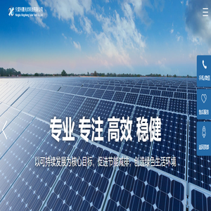 兴晟光伏科技---宁波兴晟光伏科技有限公司
