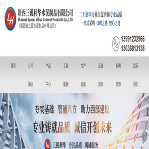 陕西三锐利华水泥制品有限公司，陕西水泥管涵,杜总13991232966,西安水泥制品厂13636813138 ,西安污水雨水管,西安钢承口排水管,西安钢筋混凝土排水管-具有现代管理和经营理念的水泥管生产制造厂家