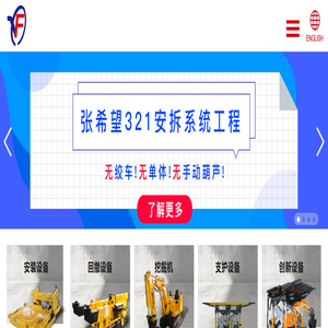 辽宁鑫丰矿业(集团)有限公司————煤矿综采工作面扩安一体化全案解决专家-综采工作面安装回撤原创领导品牌