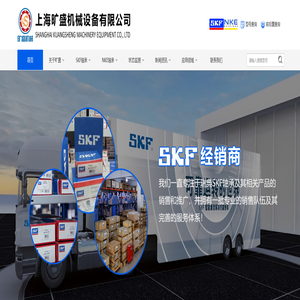 SKF_NKE-上海旷盛机械设备有限公司