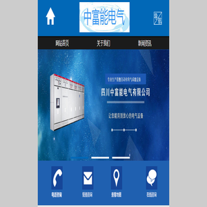四川中富能电气有限公司