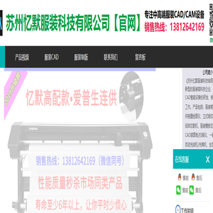苏州忆默服装科技有限公司