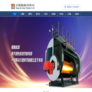 -北京德奥能源技术有限公司-蒸汽用热系统节能专家！