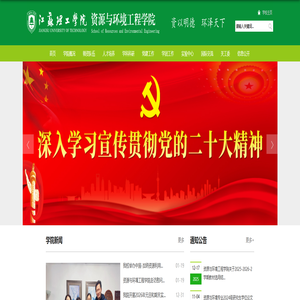 资源与环境工程学院
