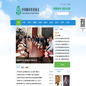 中国循环经济协会